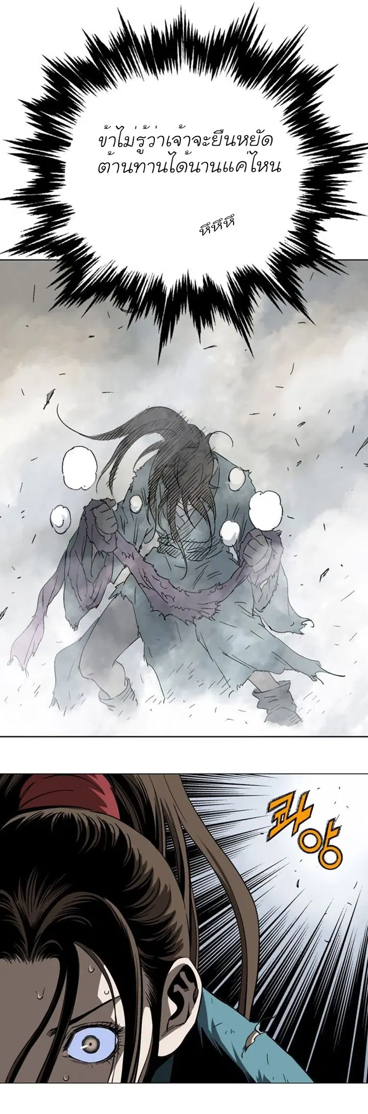 Gosu ตอนที่ 104 หน้า 25