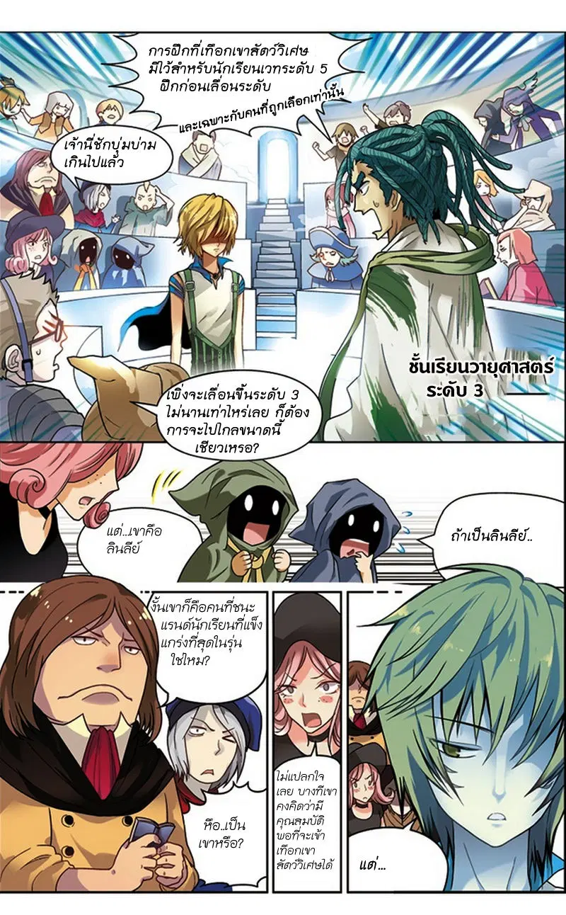 Panlong ตอนที่ 31 หน้า 11