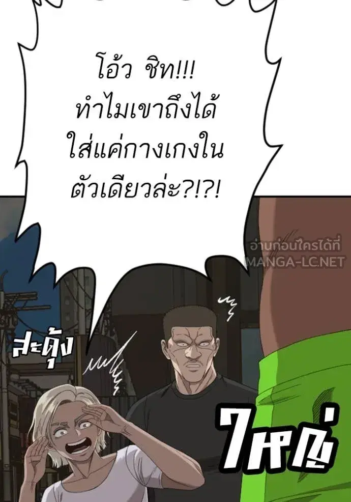 Bad Guy ตอนที่ 260 หน้า 29