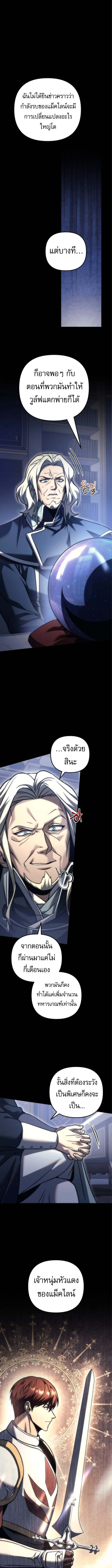 Regressor of the Fallen Family เพลิงสงครามหวนจุติ ตอนที่ 101 หน้า 2