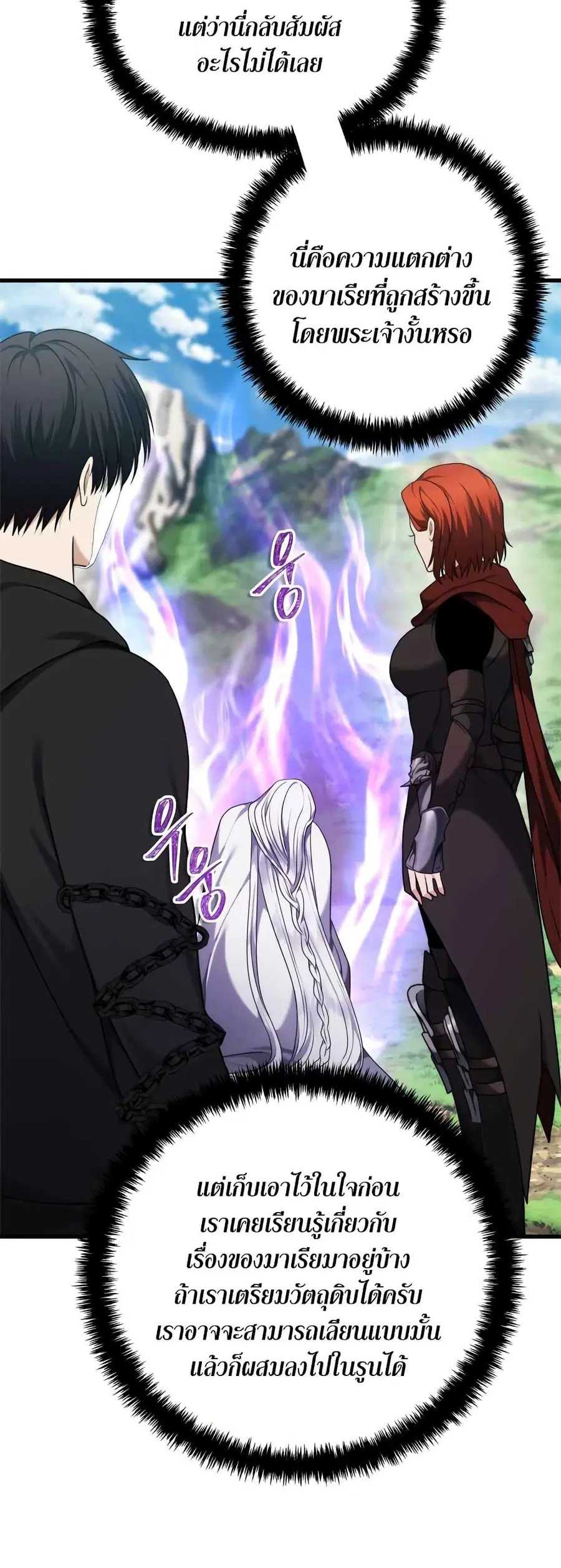 Ranker Who Lives A Second Time ตอนที่ 112 หน้า 8