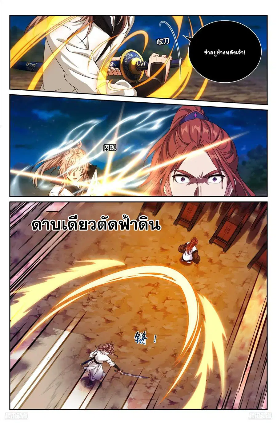 Nightwatcher ตอนที่ 500 หน้า 9
