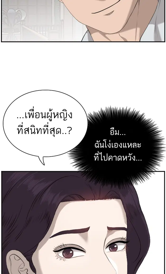 Bad Guy ตอนที่ 84 หน้า 18