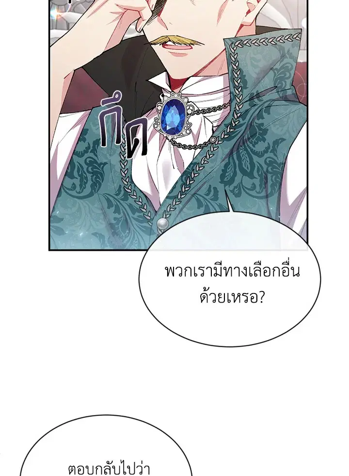The Real Daughter Is Back ตอนที่ 24 หน้า 74
