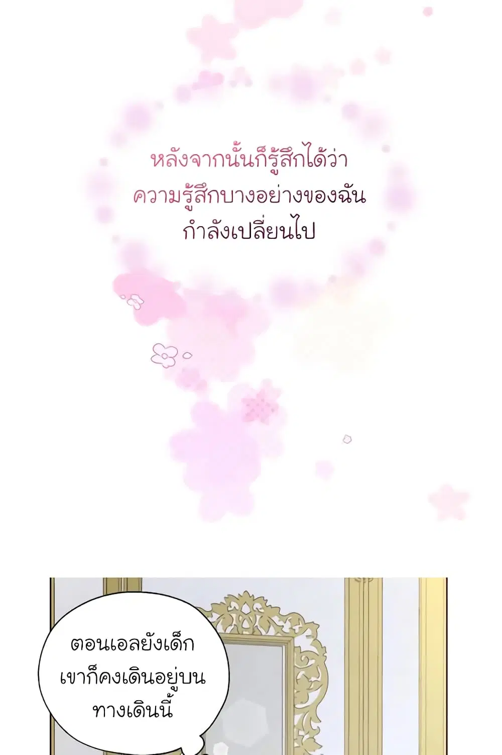 Seduce the Villain’s Father ตอนที่ 144 หน้า 26
