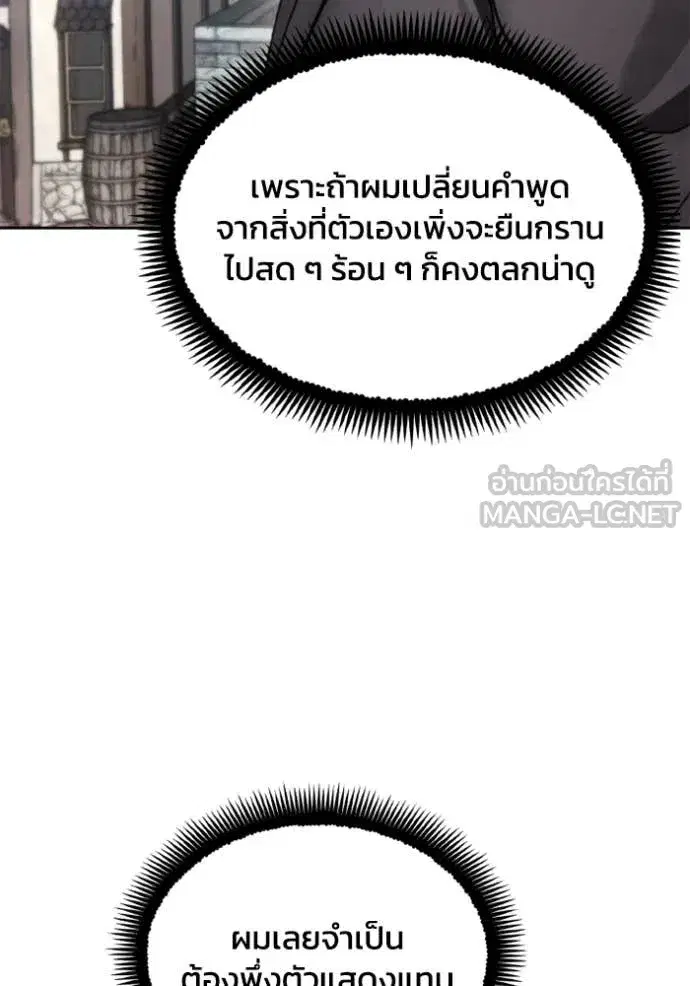 How to Live as a Villain ตอนที่ 186 หน้า 78