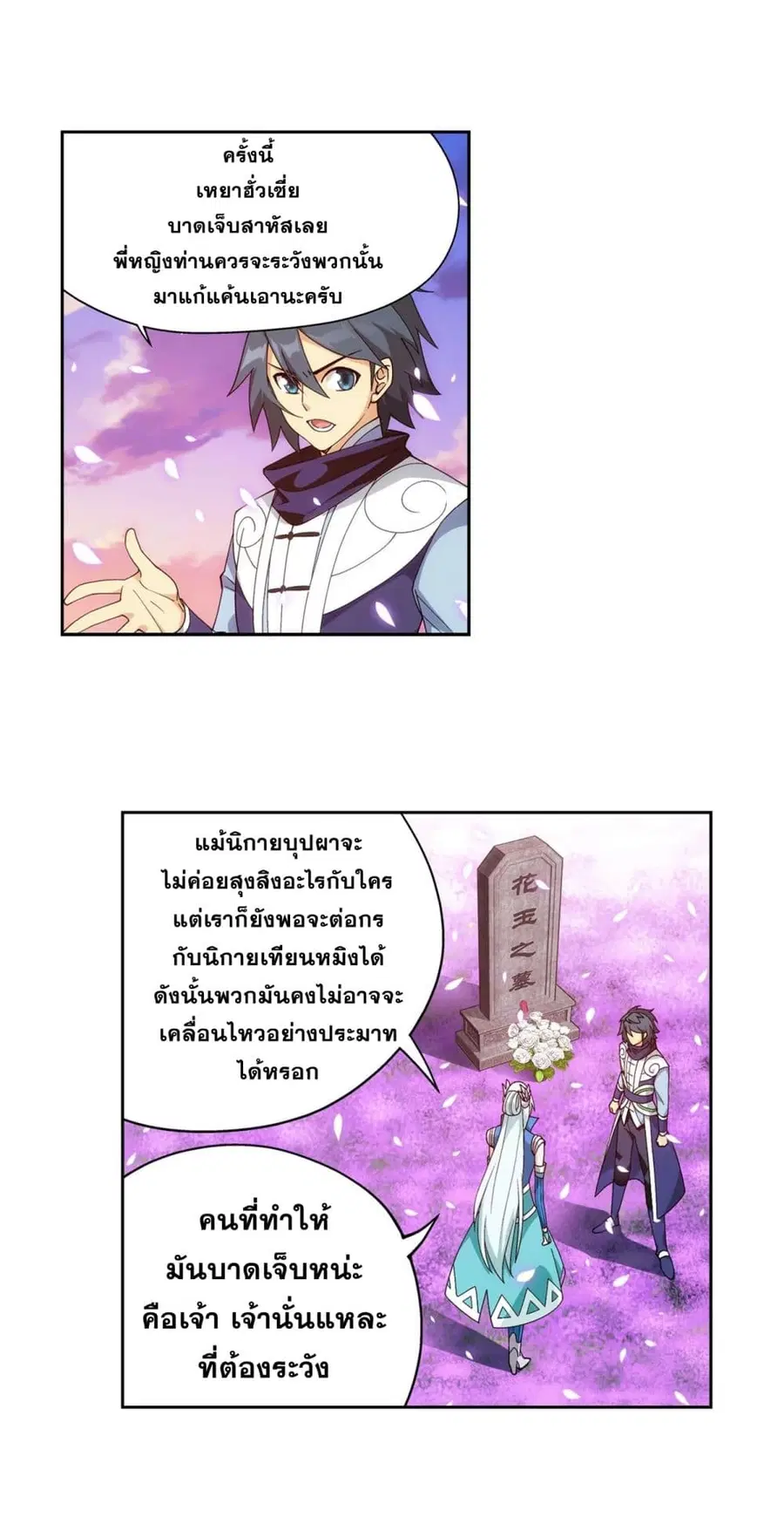 Doupo Cangqiong ตอนที่ 329 หน้า 6