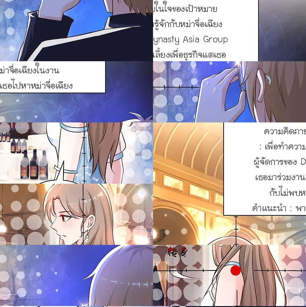 The Strongest Peach Blossom ตอนที่ 134 หน้า 5