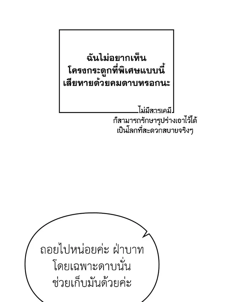 Death Is The Only Ending For The Villainess ตอนที่ 77 หน้า 16