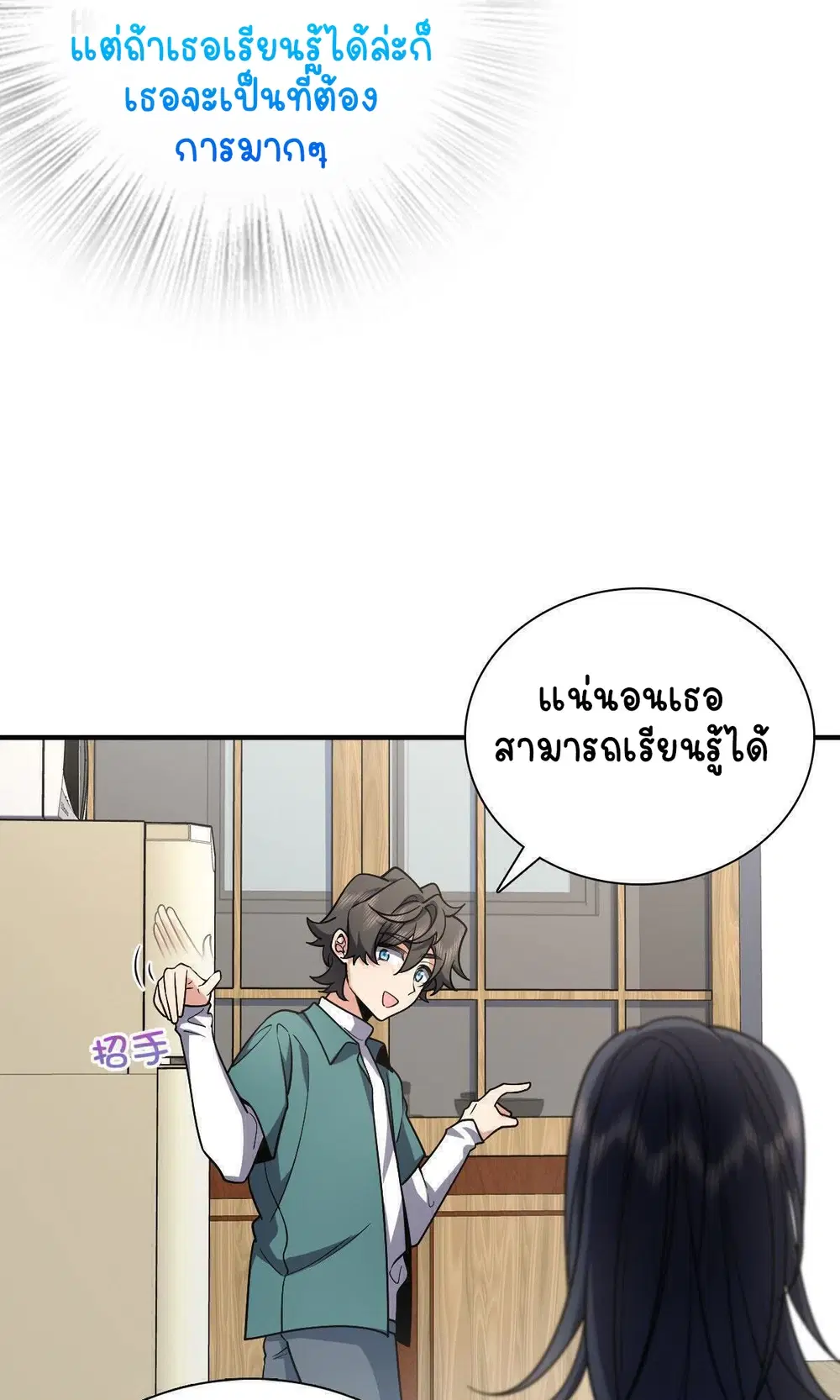 My Wife Is From a Thousand Years Ago ตอนที่ 42 หน้า 14