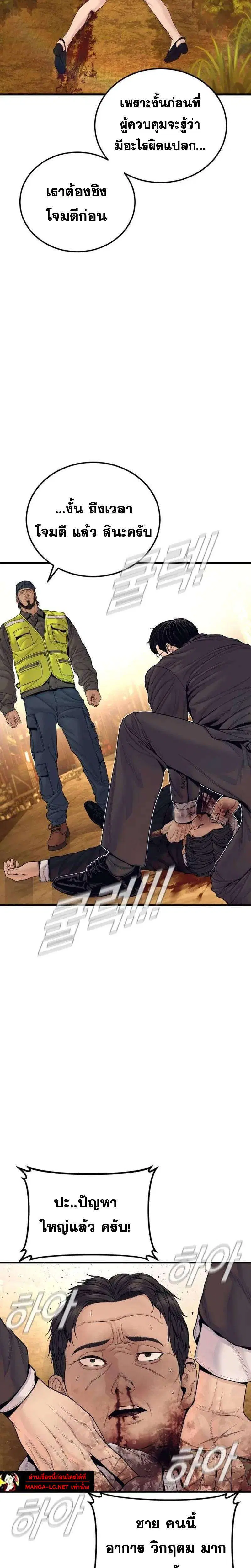 Manager Kim ตอนที่ 258 หน้า 23