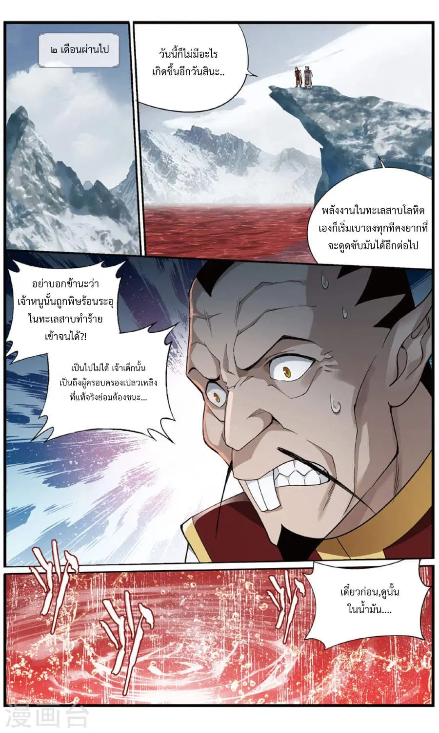 Doupo Cangqiong ตอนที่ 236 หน้า 4