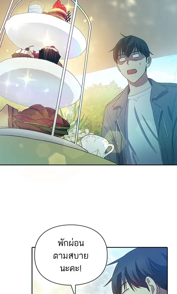 The S-Classes That I Raised (My S-Class Hunters) ตอนที่ 46 หน้า 41