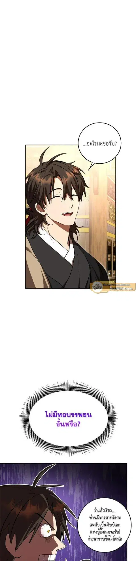 Path of the Shaman ตอนที่ 122 หน้า 23