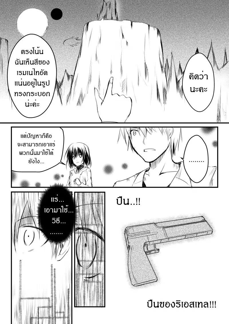 Path A waY ตอนที่ 3 หน้า 14