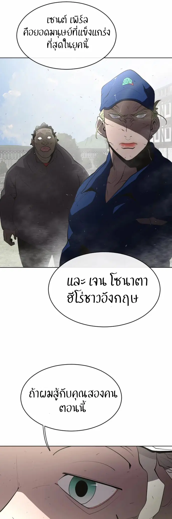 Superhuman Era ตอนที่ 49 หน้า 25