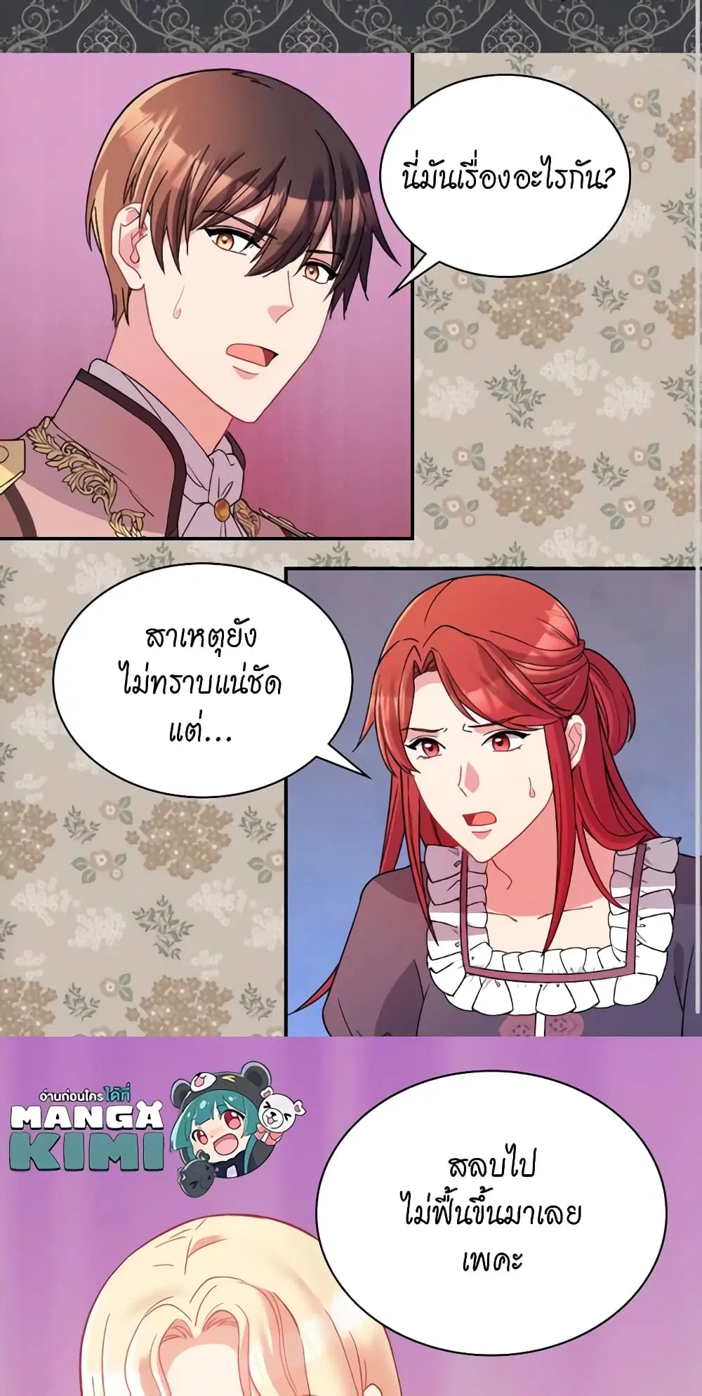 What It Takes to be a Villainess ตอนที่ 111 หน้า 25
