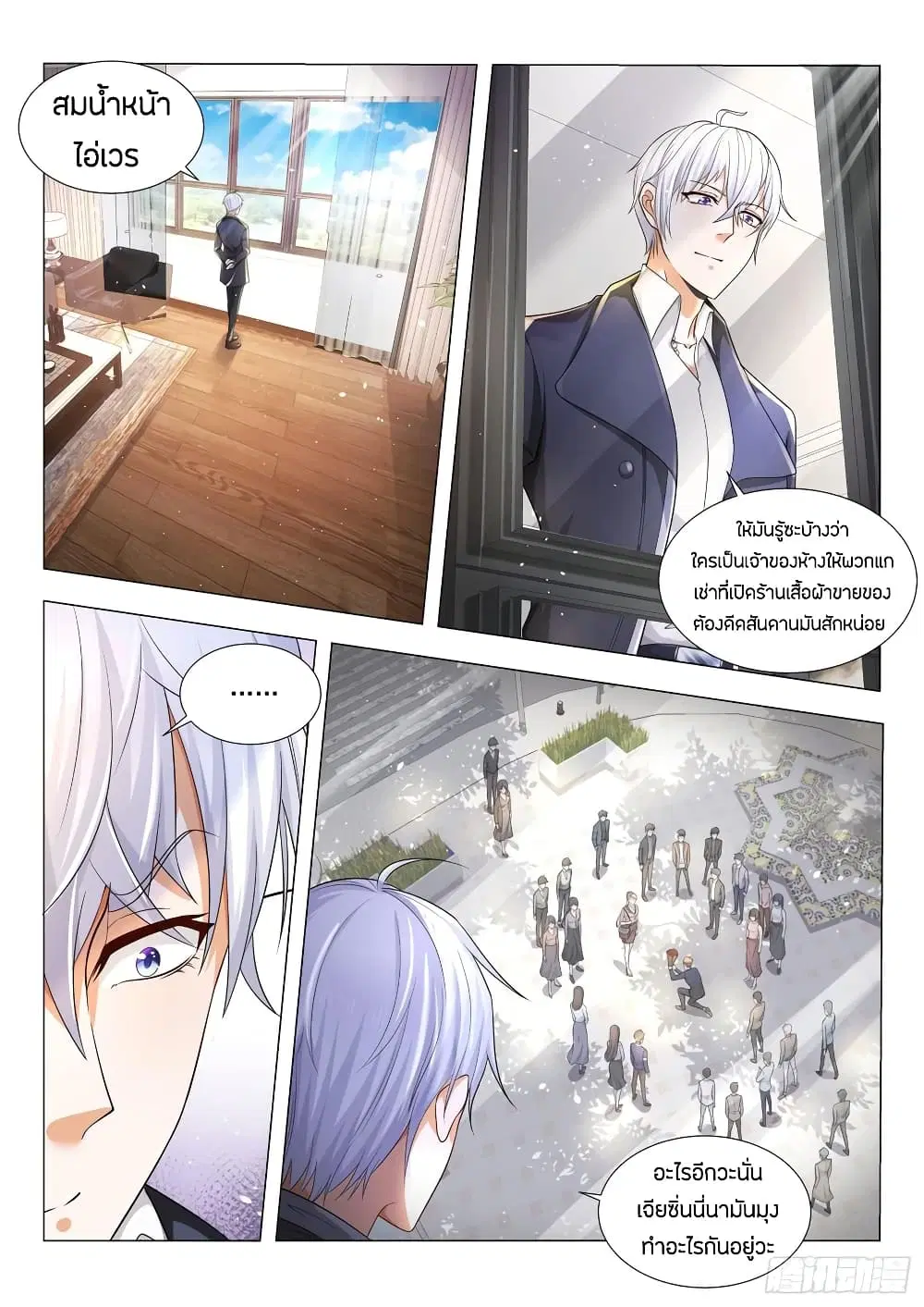 Shen Hao’s Heavenly Fall System ตอนที่ 81 หน้า 10