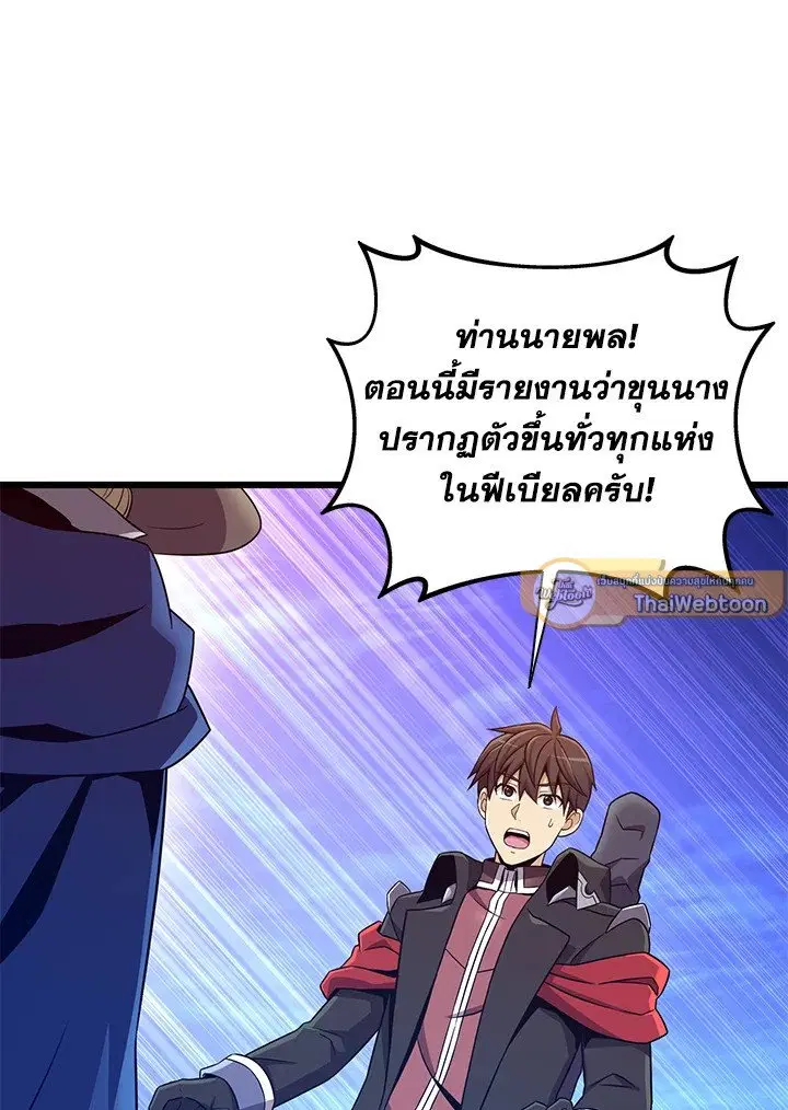 Arcane Sniper ตอนที่ 180 หน้า 65