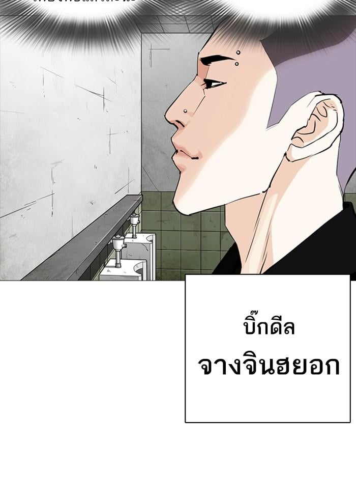 Lookism ตอนที่ 252 หน้า 100