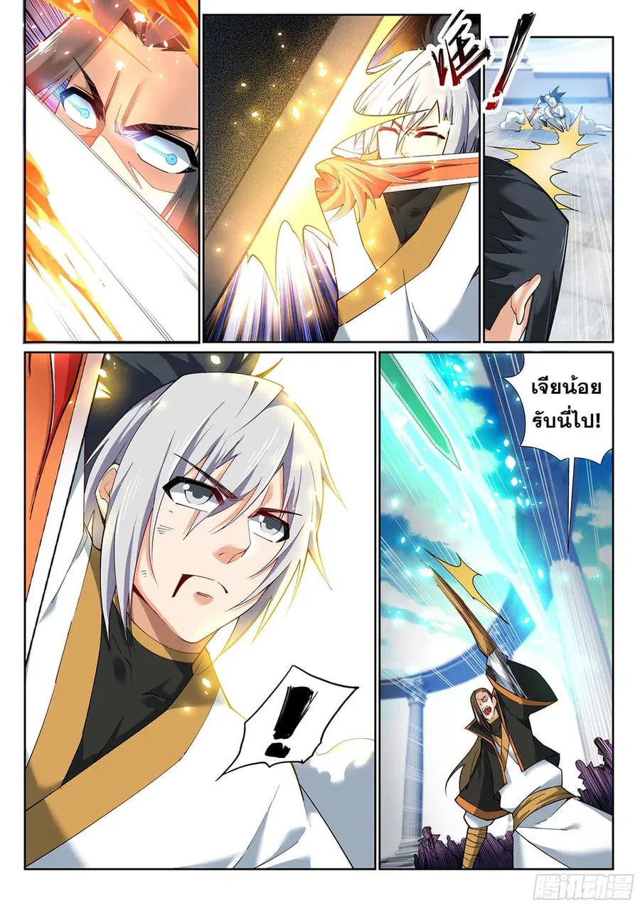 Against the Gods ตอนที่ 143 หน้า 7