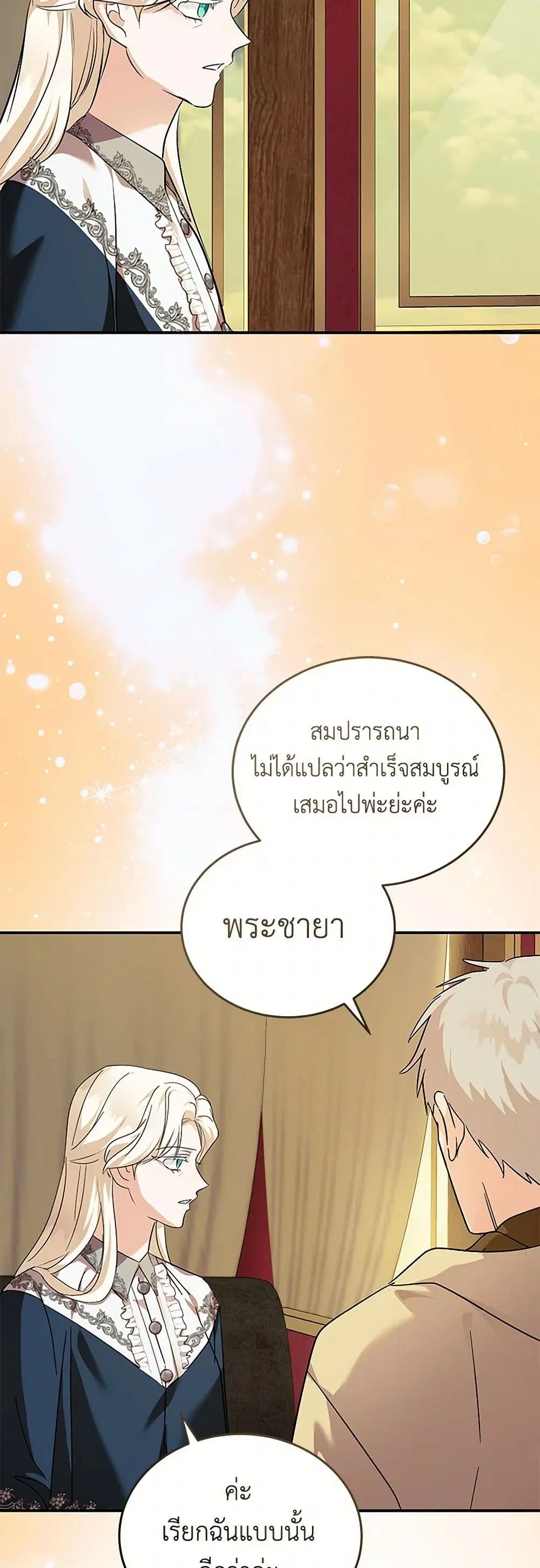The Villainess Lives Again ตอนที่ 223 หน้า 34