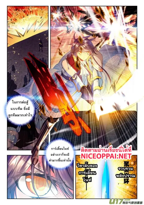 Shen Yin Wang Zuo ตอนที่ 54 หน้า 10