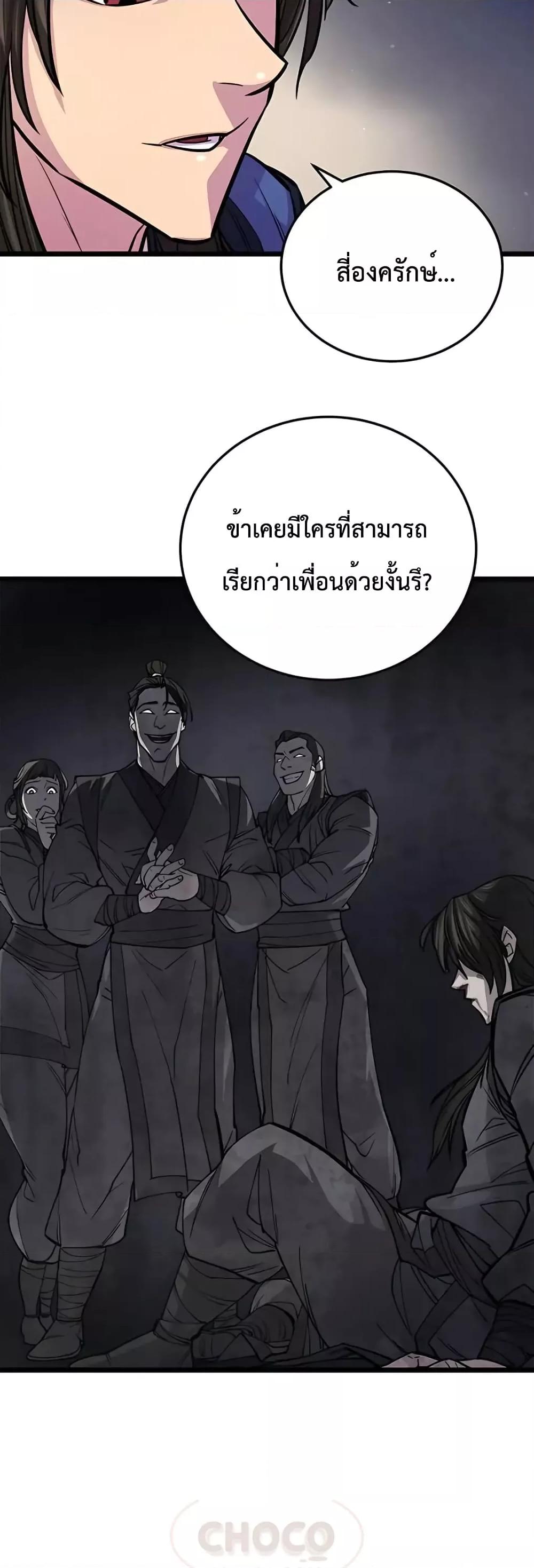 World’s Greatest Senior Disciple ตอนที่ 8 หน้า 21