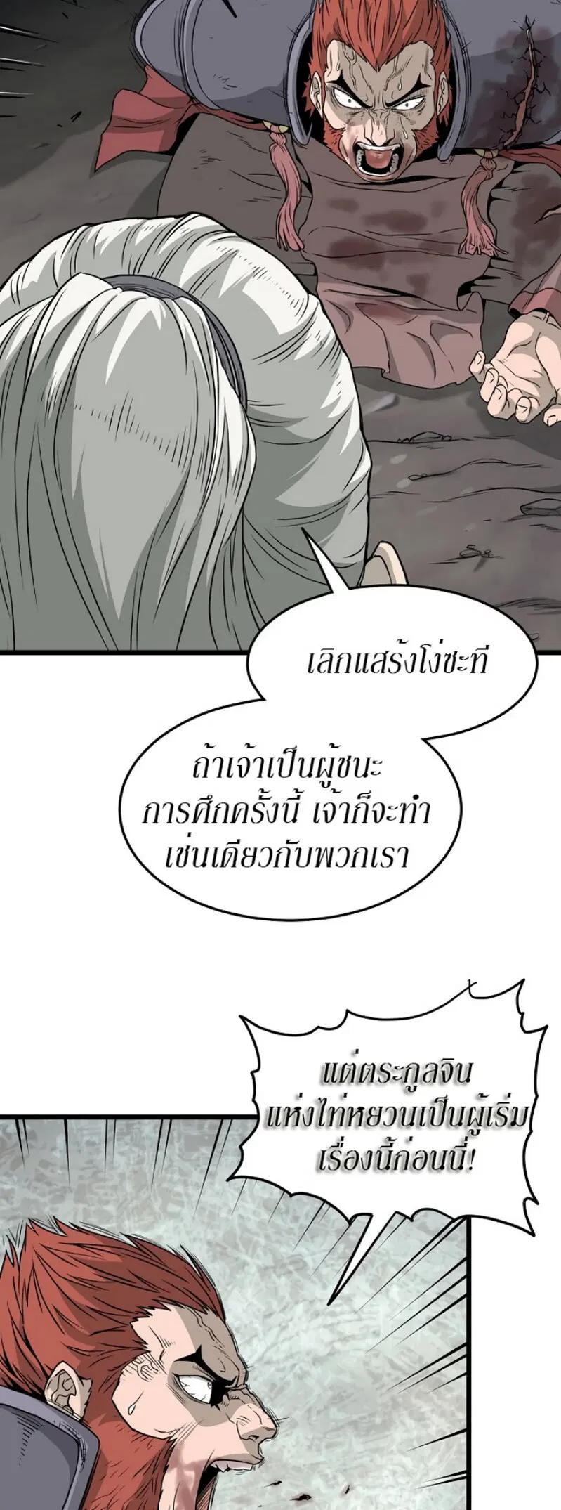 Murim Login ตอนที่ 52 หน้า 8