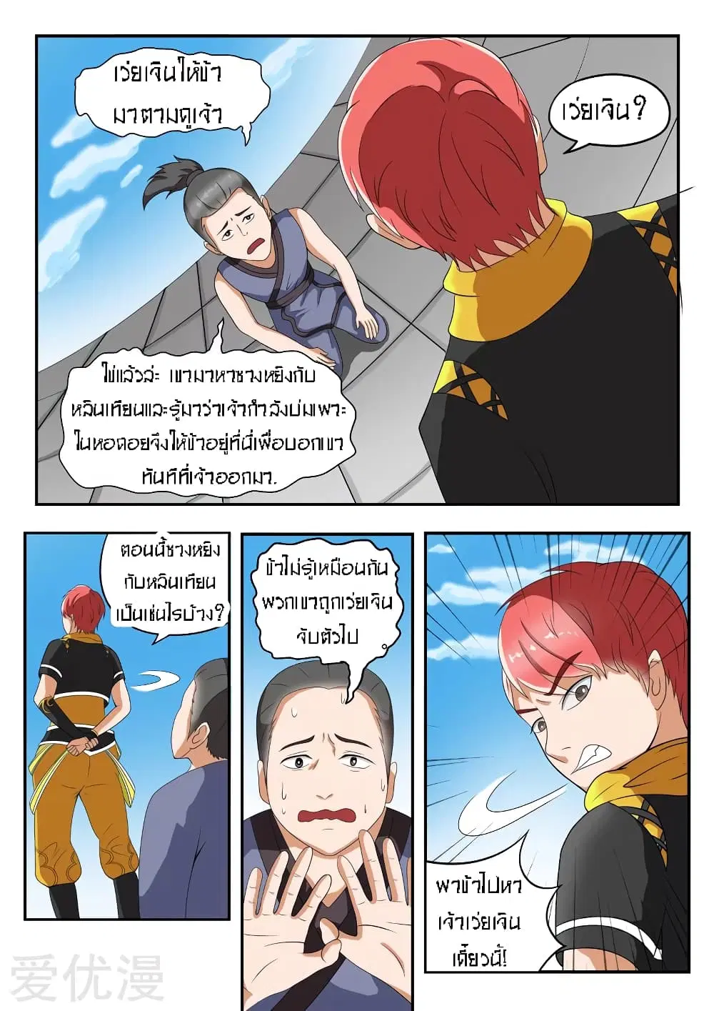 Martial Master ตอนที่ 36 หน้า 7