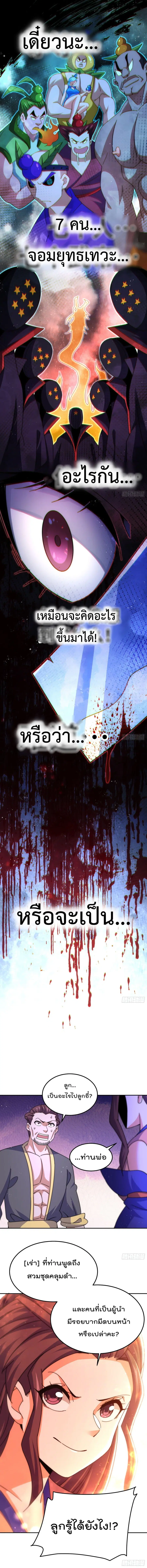 Who is your Daddy ตอนที่ 148 หน้า 10