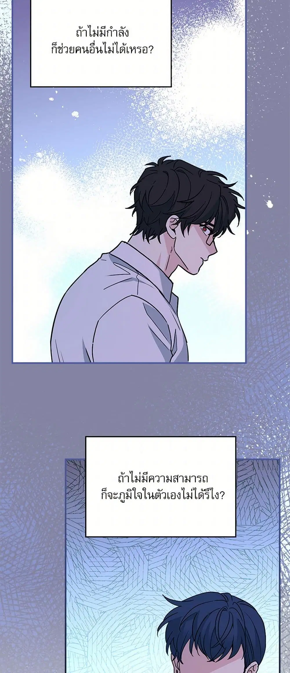 My Life as an Internet Novel ตอนที่ 232 หน้า 25