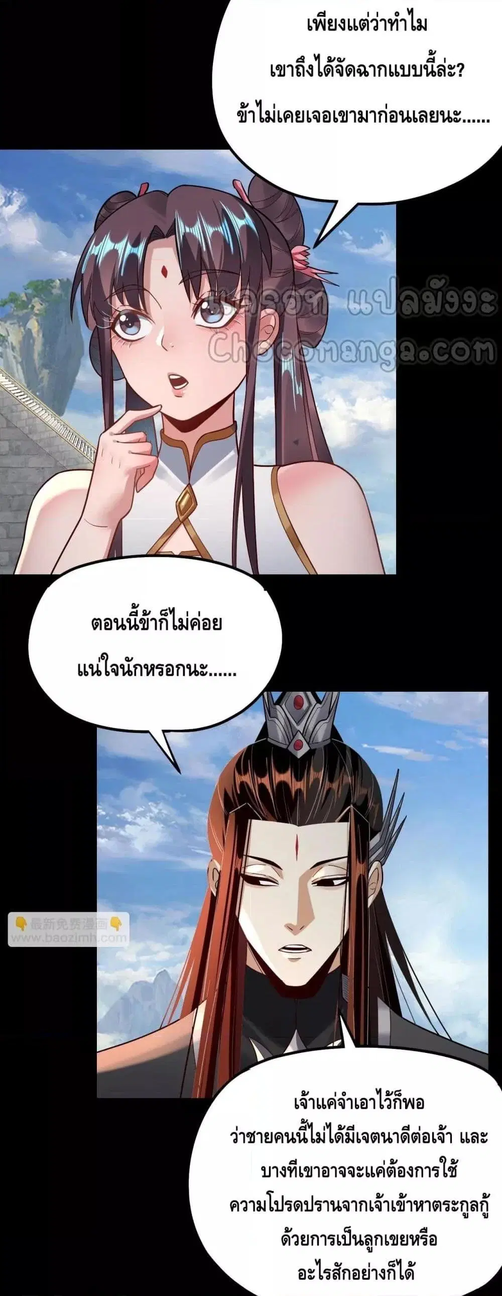 Villain is here ตอนที่ 132 หน้า 38