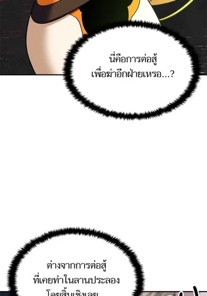 Return to Player ตอนที่ 172 หน้า 49