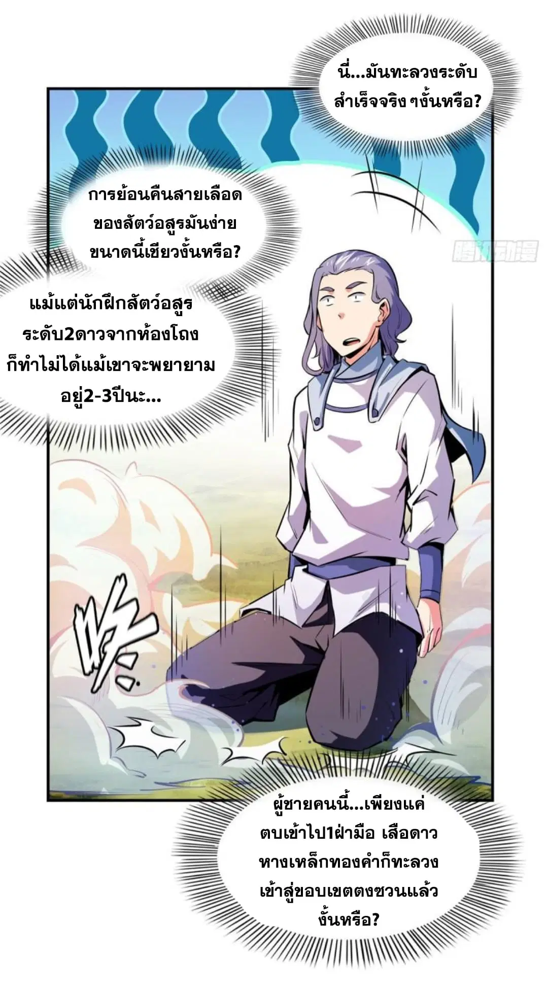 Library to Heaven’s Path ตอนที่ 138 หน้า 26