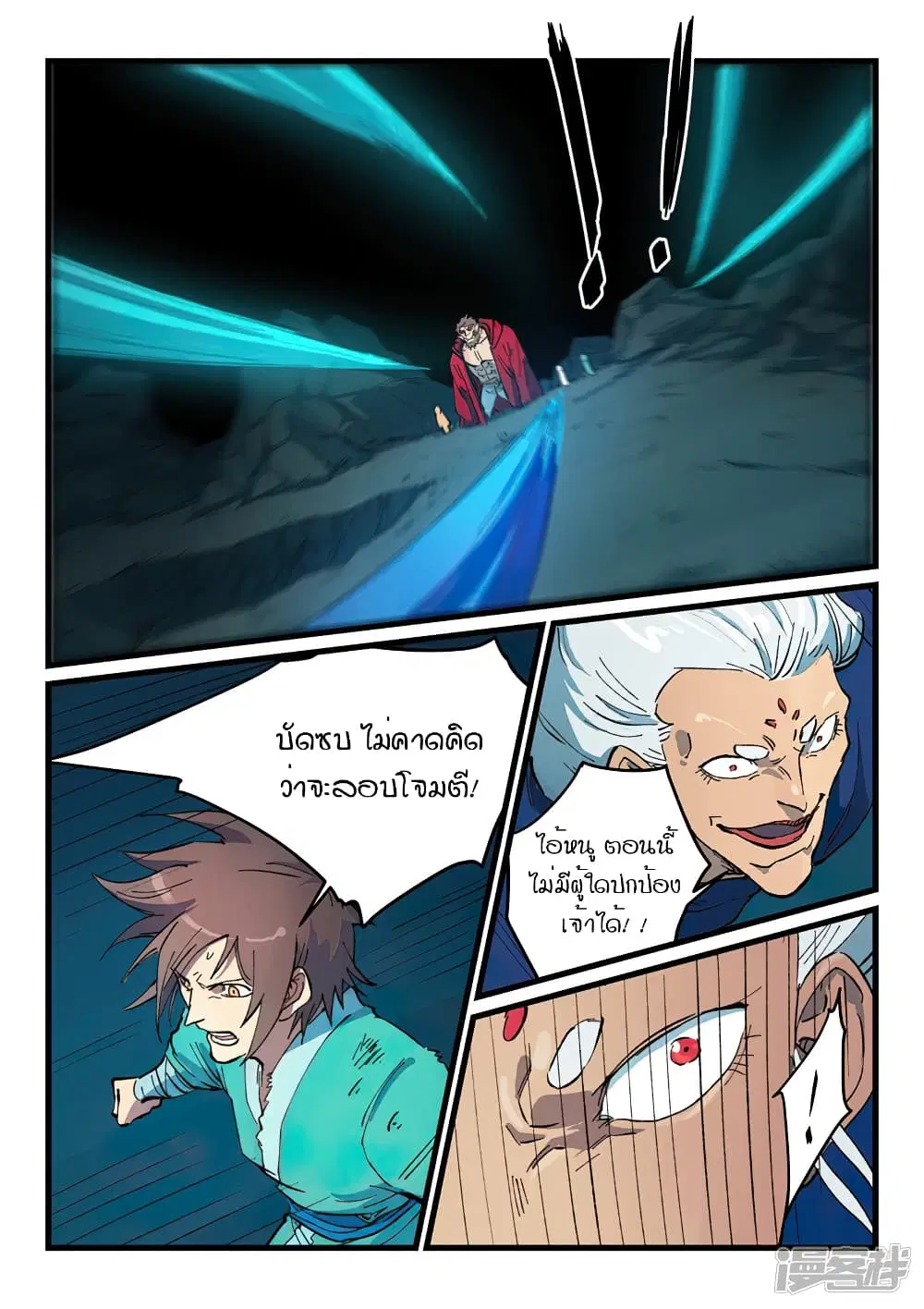 Star Martial God Techniquer ตอนที่ 416 หน้า 4