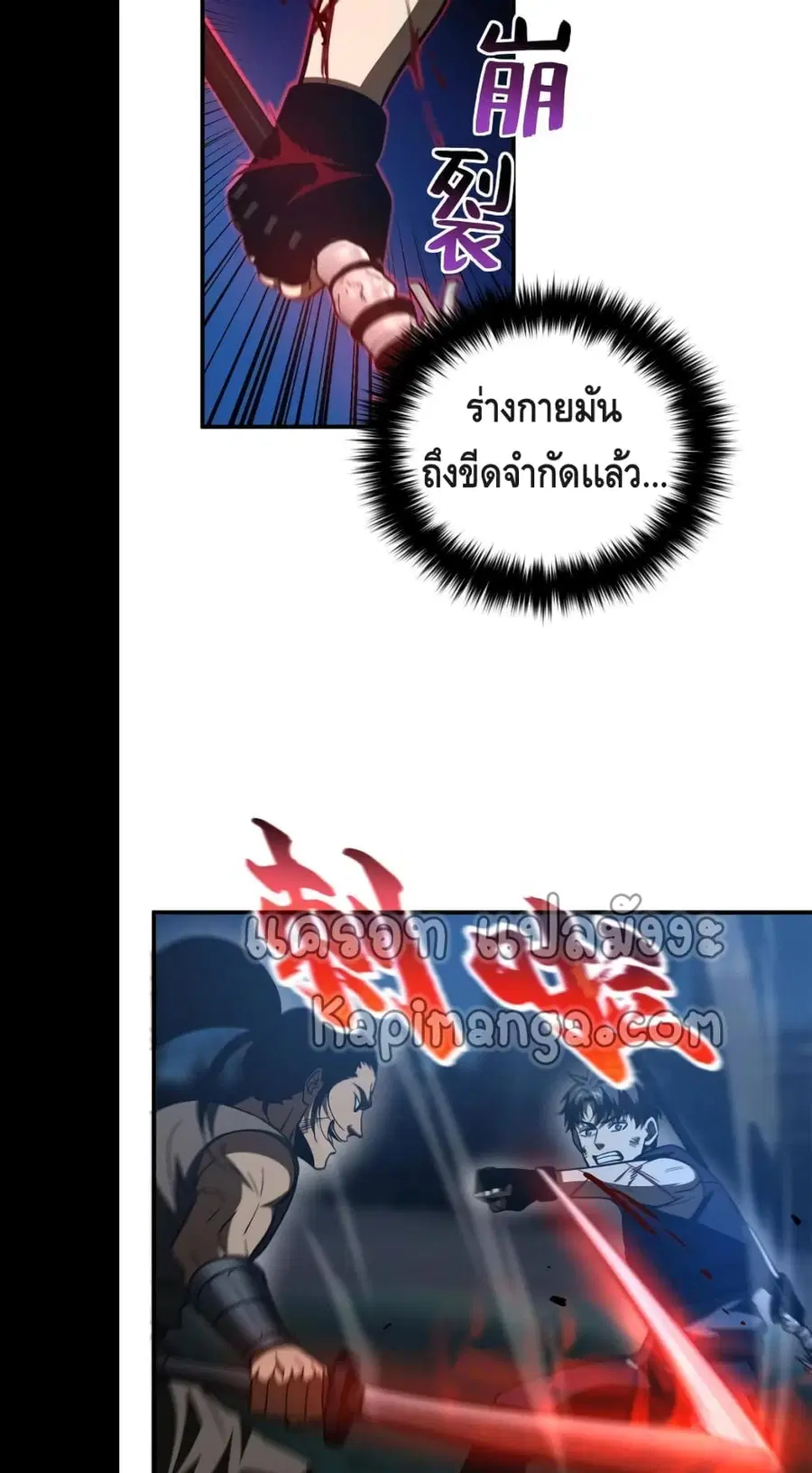 Global Martial Arts ตอนที่ 146 หน้า 24