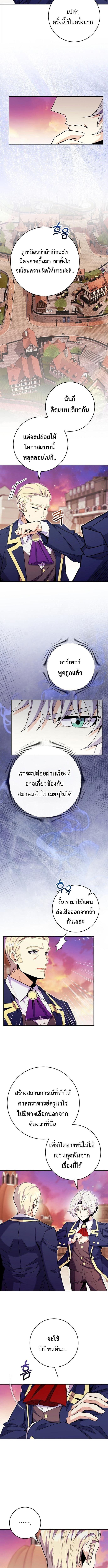 Reincarnated as a Genius Prodigy of a Prestigious Family ตอนที่ 80 หน้า 5