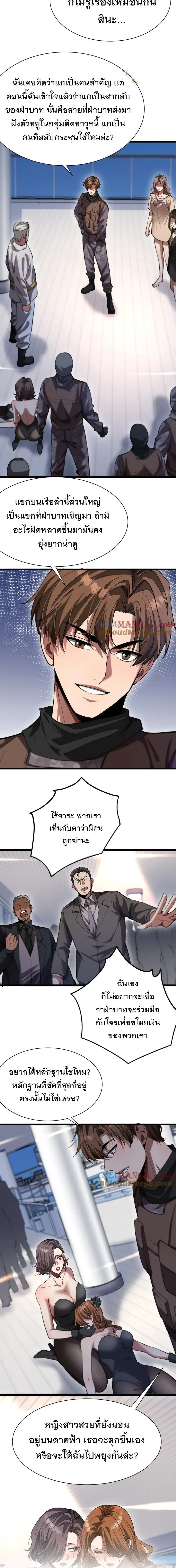 i’m stuck on the same day for a thousand years ตอนที่ 157 หน้า 4
