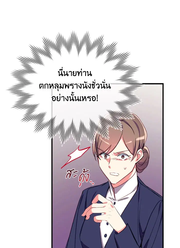 Can We Become a Family? ตอนที่ 18 หน้า 21