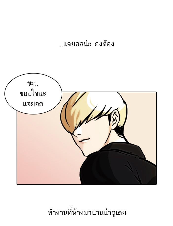 Lookism ตอนที่ 50 หน้า 61