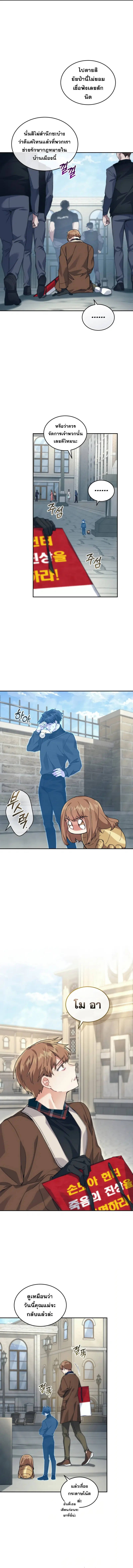 I Stole the Number One Ranker’s Soul ฉันขโมยวิญญาณของแรงเกอร์อันดับ 1 ตอนที่ 40 หน้า 2