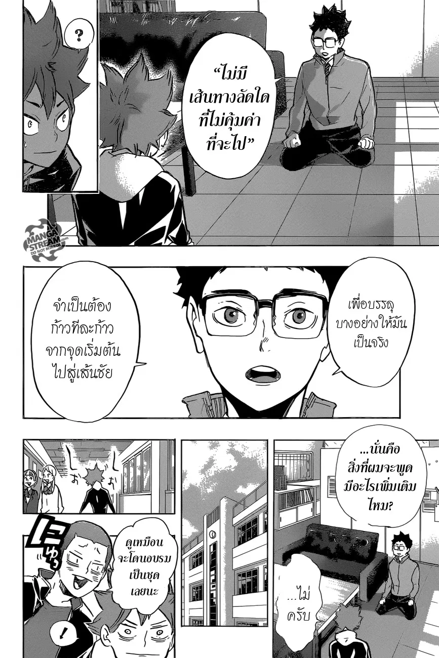 Haikyuu!! ตอนที่ 211 หน้า 4
