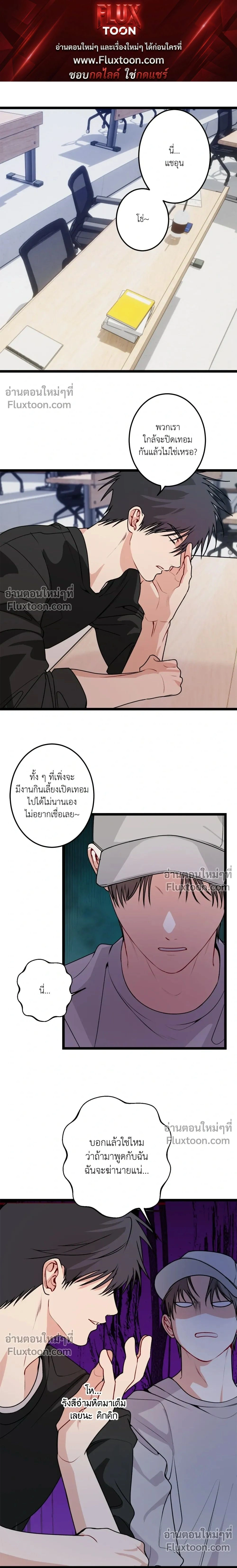Fake Relationship – ความสัมพันธ์จอมปลอม ตอนที่ 4 หน้า 1