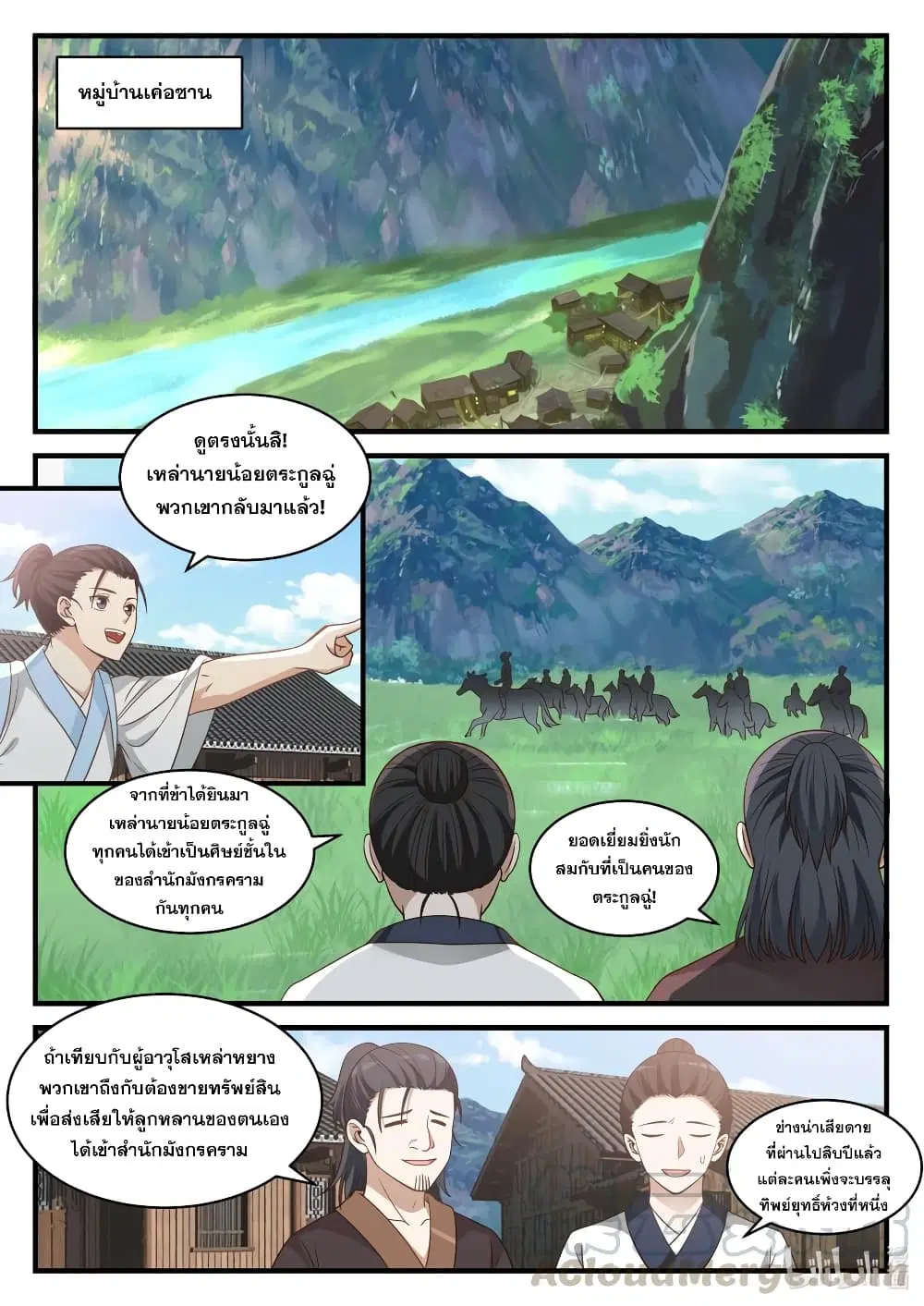 Martial God Asura ตอนที่ 27 หน้า 7