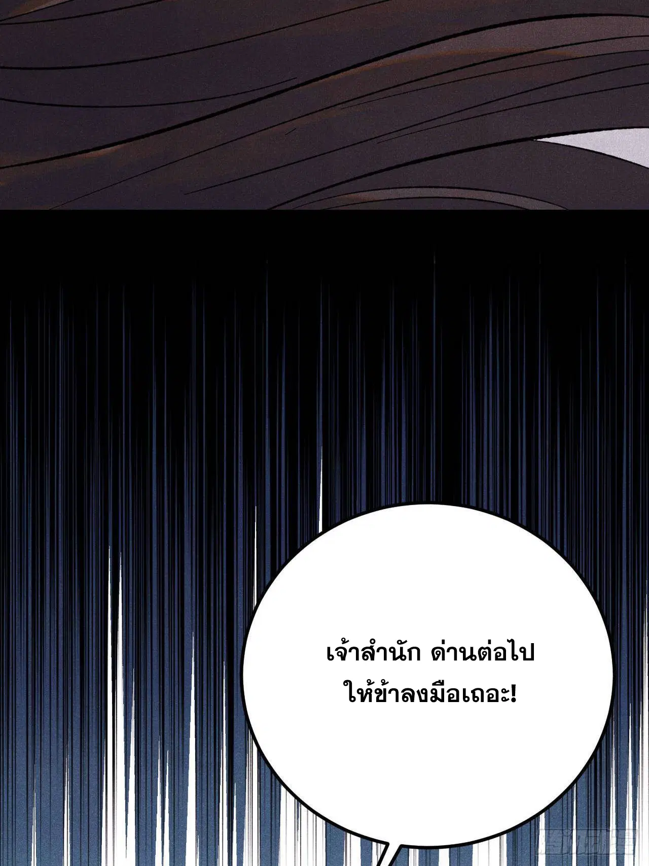 All Hail the Sect Leader ตอนที่ 340 หน้า 17