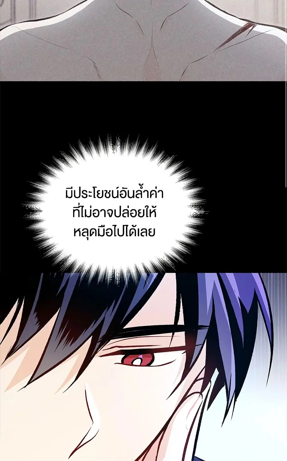 The Symbiotic Relationship Between a Panther and a Rabbit ตอนที่ 13 หน้า 14