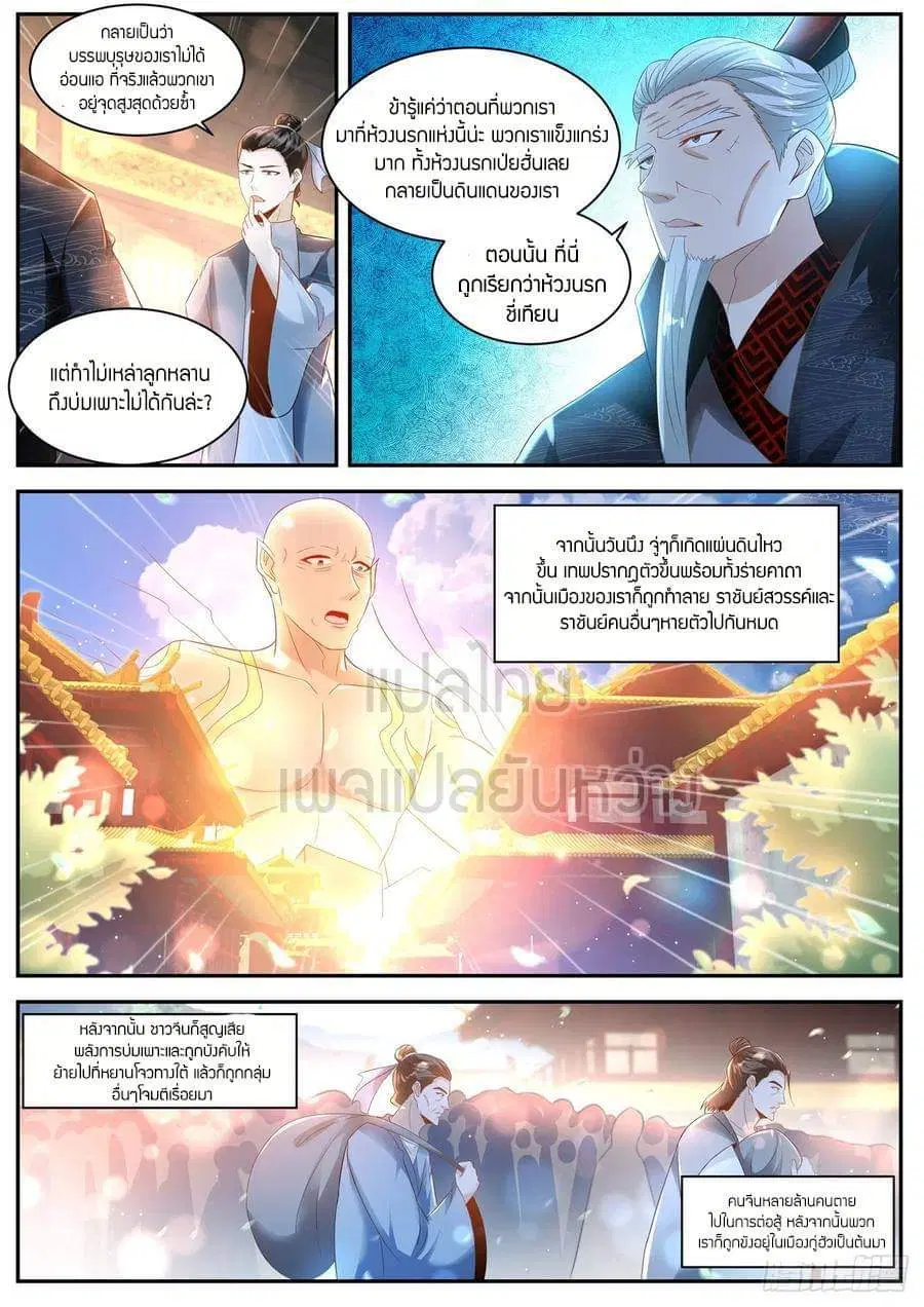 Rebirth Of The Urban Immortal Cultivator ตอนที่ 435 หน้า 6