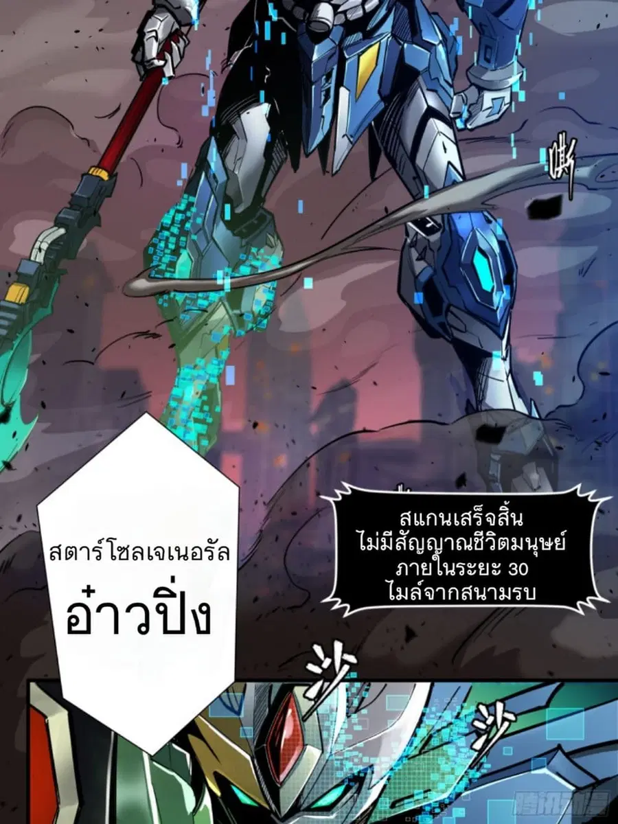 Legend of Star General ตอนที่ 2 หน้า 33