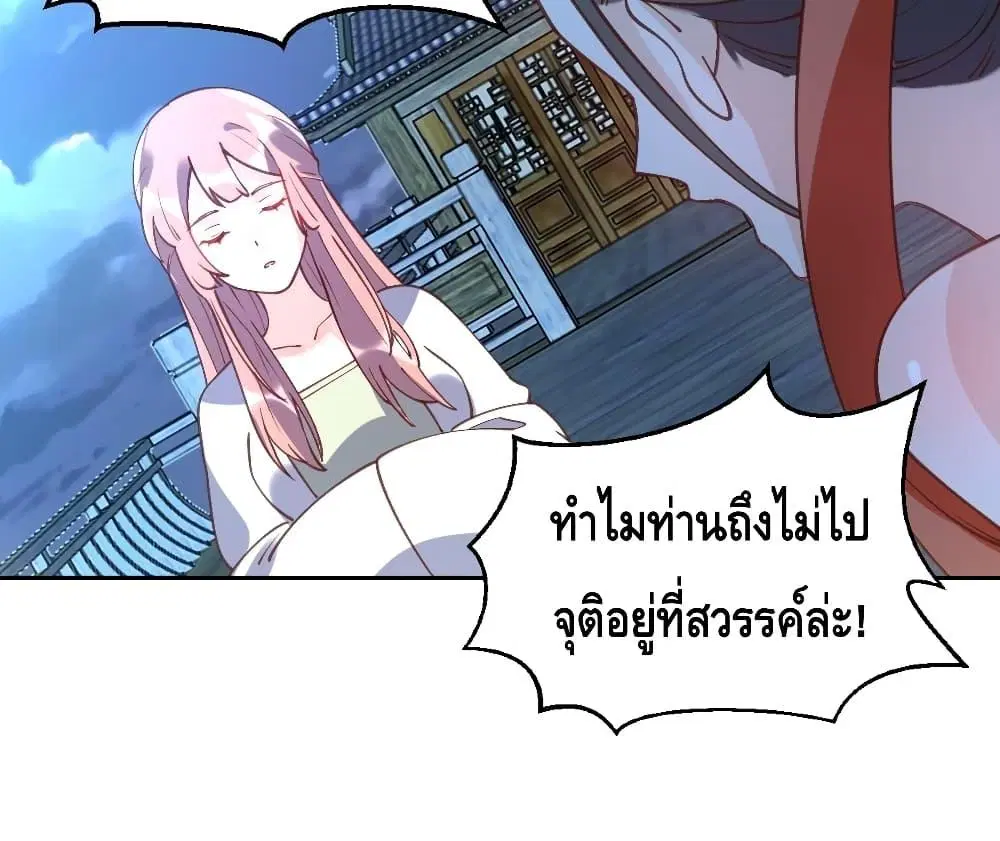 It Turns Out That I Am A Big Cultivator ตอนที่ 71 หน้า 52